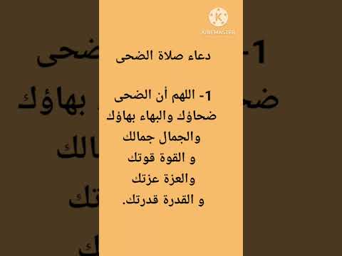 دعاء عظيم صلاه الضحى