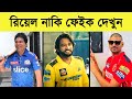        top 5 famous cricketer duplicate version  khelaghor official 