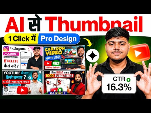 ai se thumbnail kaise banaye | ai se thumbnail kaise banaen | how to make youtube thumbnail using ai