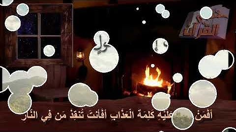 سورة العنكبوت 17-21 بصوت الشيخ محمود المبيض