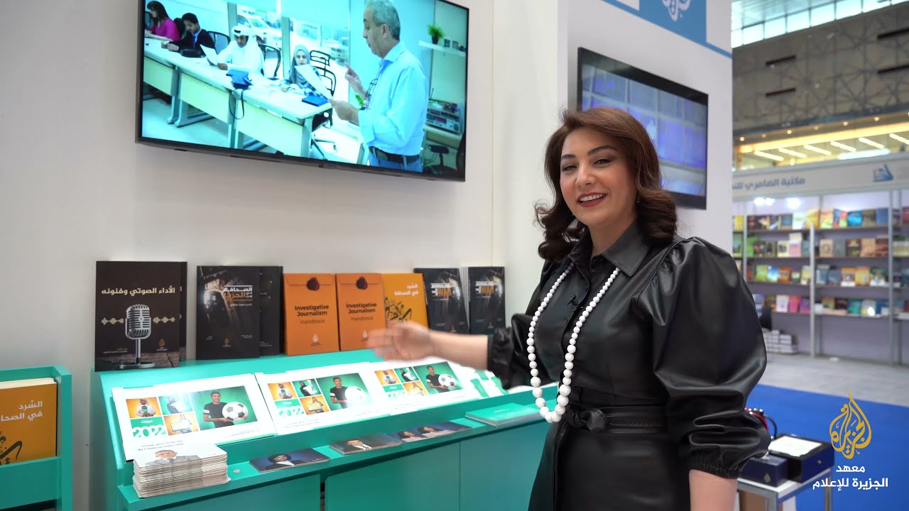 مشاركة معهد الجزيرة للإعلام في معرض الدوحة الدولي للكتاب