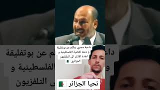 داعية مصري يتكلم عن بوتفليقة و قراره بإعادة رفع الأذان الى التلفزيون الجزائري