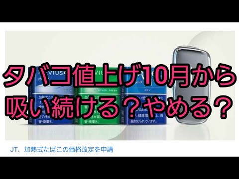 タバコ値上げでまた物価上がるよね～。菅さん何とかして！