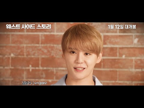 [웨스트 사이드 스토리] 뮤지컬 배우 김준수 & 정선아 영화 추천영상