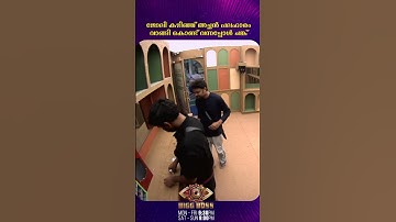 #BBMS7Reels "ജോലി കഴിഞ്ഞ് അച്ഛൻ പലഹാരം വാങ്ങിച്ച് കൊണ്ട് വീട്ടിൽ വന്നപ്പോൾ .."