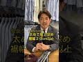 サスペンダーの基礎知識 #shorts