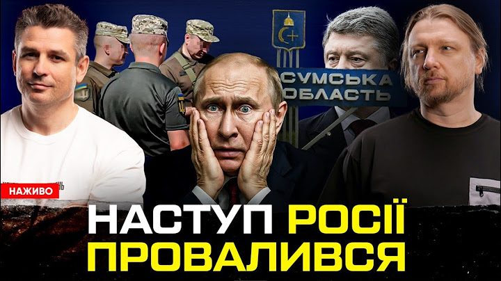Наступ росіян ПРОВАЛИВСЯ | Всі студенти підуть в армію! | Нові хитрості ТЦК! | Супер live