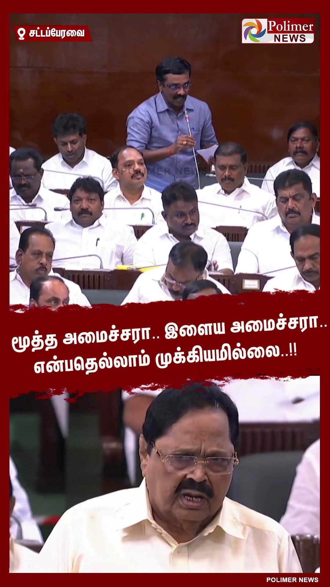 திடீரென எழுந்து பேசிய அமைச்சர் துரைமுருகன்..#shorts