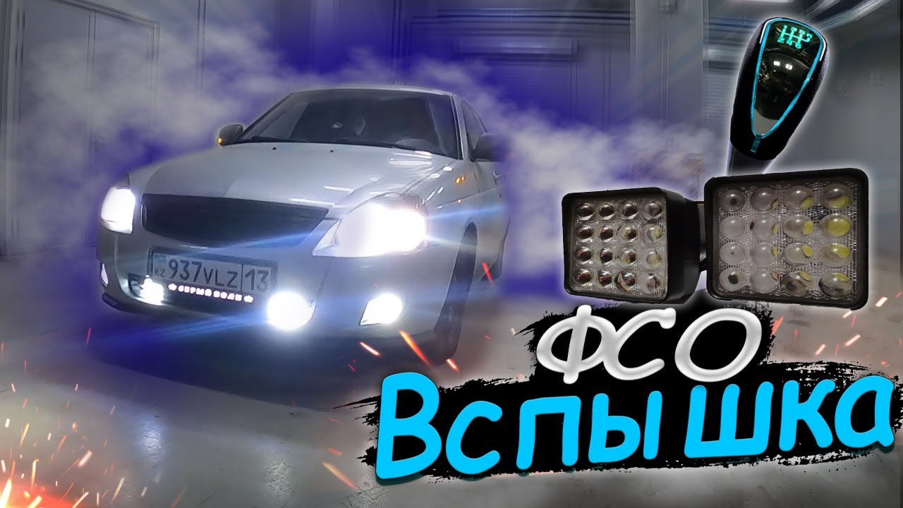 Фсо вспышки веста