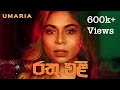 RATHU ELI - UMARIA | රතු එලි - උමාරියා