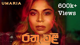 Video-Miniaturansicht von „RATHU ELI - UMARIA | රතු එලි - උමාරියා“