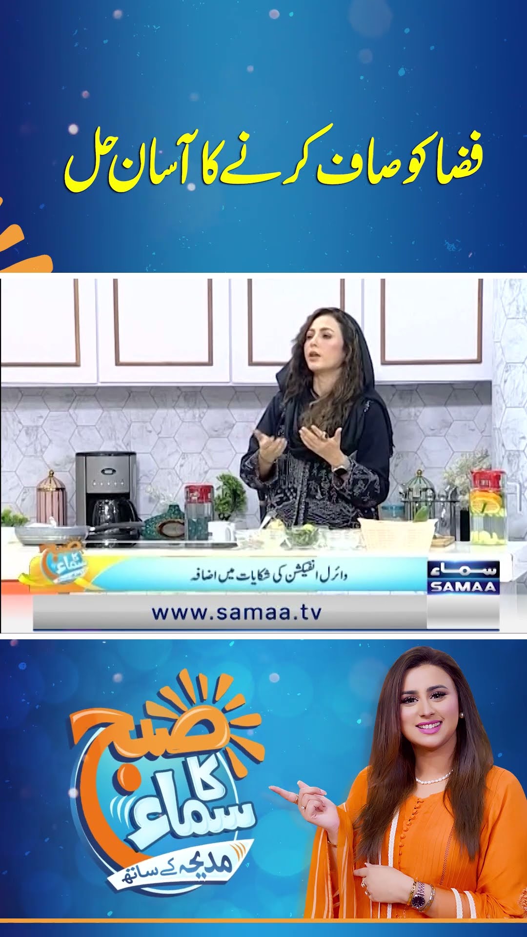 Faza Ko Saaf Karne Ka Aasaan Hal