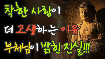 왜 우리는 같은 실수를 반복할까? 부처님이 밝힌 ‘업의 순환’과 고통의 패턴 | 불교 오디오북 | 지혜로운 사람 | 부처님의 말씀 | 석가모니의 명언