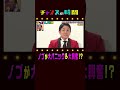 ノブの好感度を下げておこう 番組史上初の出来事にノブが大興奮!?『チャンスの時間』ABEMAで無料配信中