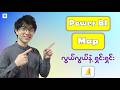 Power BI မှာ Map Visualization ဘယ်လိုဆွဲမလဲ? | How to create Map in Power BI