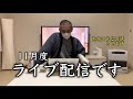 気ままにマン がライブ配信中!
