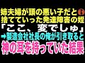 【感動する話】「ここ、変でしゅ」雨の中ずぶ濡れで車の下を覗く少女。姉に「頭の悪い子はいらない」と捨てられた姪は「神の耳」を持っていた。引き取った俺の人生がこの後、激変するとは…【朗読】