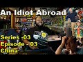 An Idiot Abroad S03E03: China Reaction