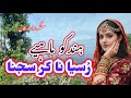 Ruseya Na Ker Mahiya | Hindko Mahiye Song 2026 | Heart Touching Song | AMW Music Productions