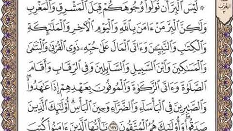 سورة البقرة الصفحه السابعة والعشرون 27