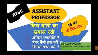 RPSC||POLITICAL SCIENCE||ASSISTANT PROFESSOR||STRATEGY||