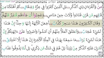 سورة ص (1 - 8) خليفة الطنيجي