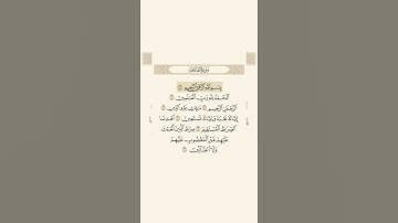 سوره الفاتحة قراءة شيخ الشاطري