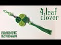Macrame tutorial: four leaf clover key chain - Simple, easy and lucky 🍀🍀🍀
