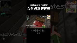 아이템 1도 없는 불리한 상황에서 나온 역대급 클러치 #shorts