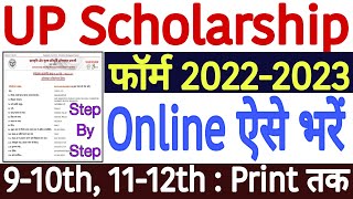 UP Scholarship Online Form 2022-23 | How to Fill UP Scholarship Form Online 2022-23 |  9-10 / 11-12
