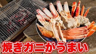 【一人BBQ】今年最後のBBQ！カニを焼いて贅沢をする！