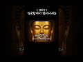 마음이 편안해지는 명상81 #명상 #법화경 #부처님말씀 #석가모니 #지혜 #철학
