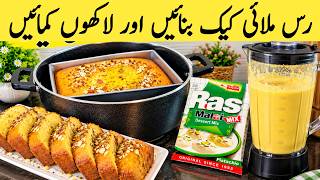 How To Make Rasmalai cake | Rasmalai tea by pyari ruqaya cake | 1 pound cake recipe  screenshot 5