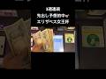 今週のマイルCSも先出し予想するからチャンネル登録よろしく！ #競馬 #マイルチャンピオンシップ #マイルcs #エリザベス女王杯 #福島記念 #東スポ杯2歳ステークス