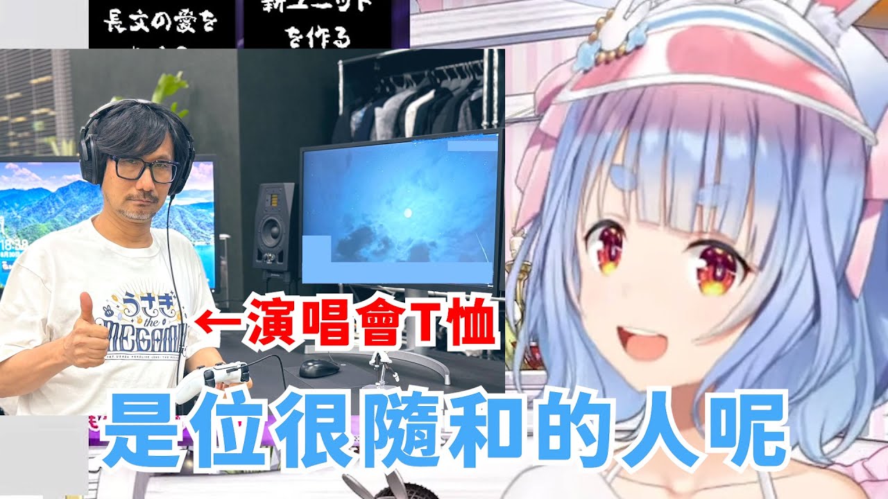 兔子分享了去小島秀夫工作室參觀的事情【兎田ぺこら 】【Hololive/ホロライブ】【vtuber中文字幕】