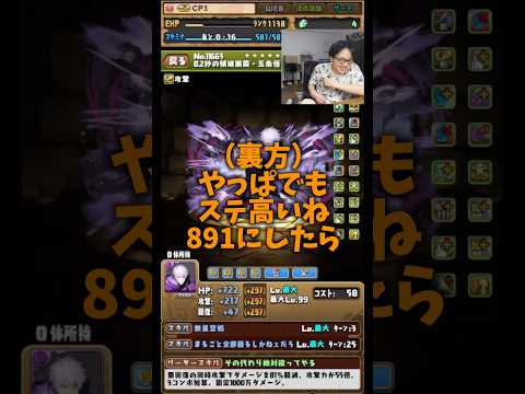 【低い】プラス891にしたらステータスが高いと思ったら五条悟は低い #たかし #パズドラ