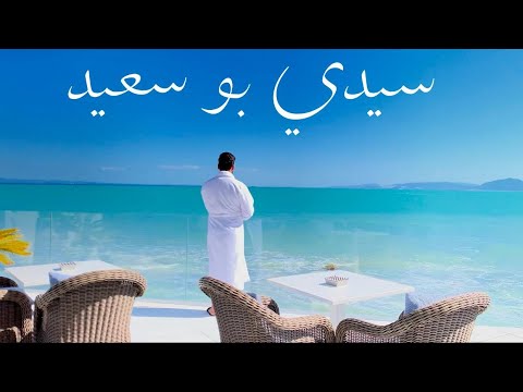 سيدي بوسعيد الساحرة   ثامن أجمل قرية فالعالم و الاولى عربي ا
