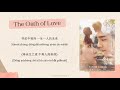 [INDO SUB] Yang Zi &amp; Xiao Zhan - 余生，请多指教 Lyrics | The Oath of Love OST