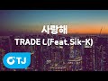 TJ노래방 사랑해 TRADE L Feat Sik K TJ Karaoke 