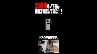 15倍速木ノ下さんの撒き方解説してみた!!#青鬼