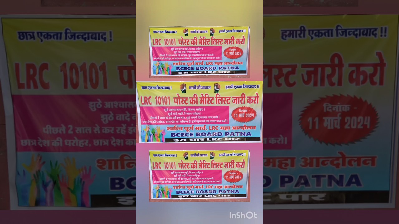 LRC RESULT ।LRC Bihar latest news। BIHAR LRC LATEST UPDATE। LRC New update । LRC today news। LRC