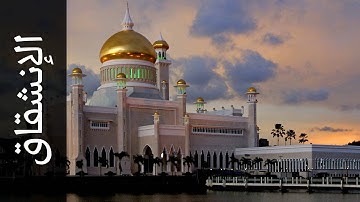 سورة الإنشقاق أحمد عامر   Surah Al Inshiqaaq Ahmed Amer