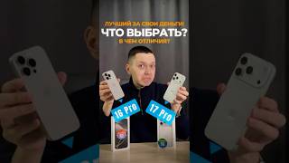 iPhone 16 Pro vs 17 Pro! СЛОЖНЫЙ ВЫБОР 🥵