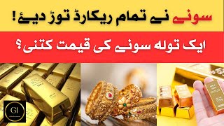 Aaj Gold Rate | Gold Rate 2024 |Ary Gold Rate In Pakistan Today | Gold Price