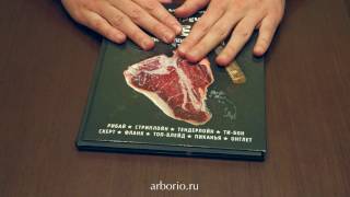 Съедобный тест драйв. Выпуск 2 - моя книга "Безупречный стейк: Приготовление от А до Я" Съедобный тест драйв. Выпуск 2 - моя книга "Безупречный стейк: Приготовление от А до Я"