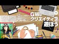 GWはクリエイティブに遊ぼう ほか「週刊アスキー」電子版 2020年4月28日号