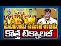 TDP's online Mahanadu commences today