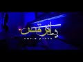 جديد سامر المدني اغنيه يلا نرقص كليب 2020