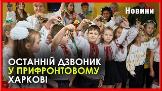 «Йдуть обстріли, а вони танцюють вальс». В підземній школі відсвяткували свято Останнього дзвоника