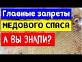 Первый Маковый спас, или Маковей 14 августа: что нельзя делать на Спас на воде Почему Спас Медовый?